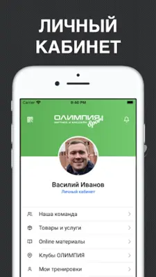 ОЛИМПИЯ android App screenshot 3